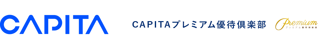 CAPITAプレミアム優待倶楽部