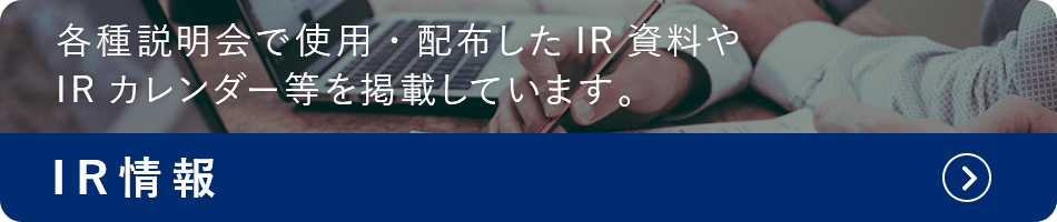 IR情報